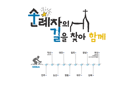 순례자의 길 썸네일.png