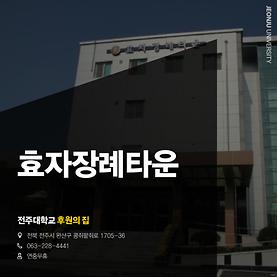 효자장례타운-100.jpg