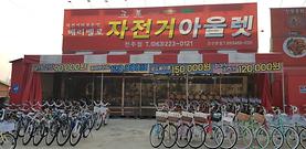 자전거아울렛.jpg