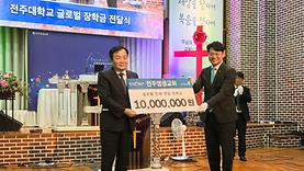 전주대, 전주영생교회와 ‘제6회 글로벌 인재 양성 장학금’ 전달