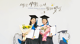 [2024. 8. 학위수여식]  모녀 석사학위 취득